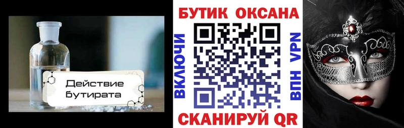 БУТИРАТ 99% Купить Лакинск