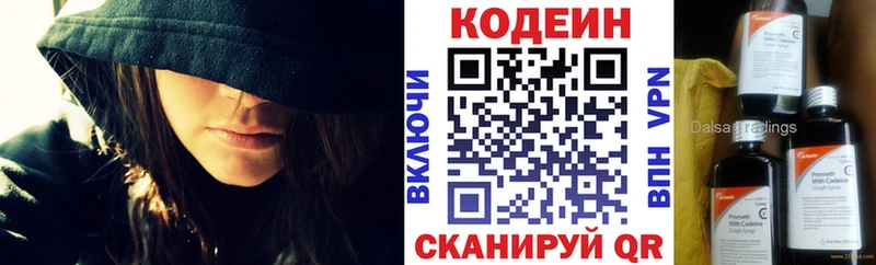 Кодеиновый сироп Lean напиток Lean (лин)  Купить  Лакинск 
